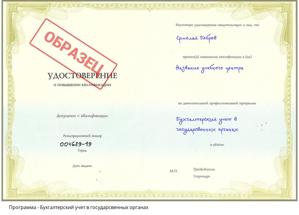Бухгалтерский учет в государсвенных органах Курск