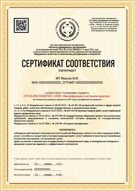 Образец сертификата для ИП Курск Сертификат СТО 03.080.02033720.1-2020