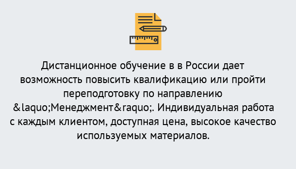 Почему нужно обратиться к нам? Курск Курсы обучения по направлению Менеджмент