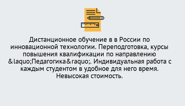 Почему нужно обратиться к нам? Курск Курсы обучения для педагогов