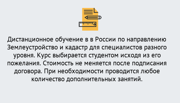 Почему нужно обратиться к нам? Курск Курсы обучения по направлению Землеустройство и кадастр