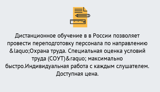 Почему нужно обратиться к нам? Курск Курсы обучения по охране труда. Специальная оценка условий труда (СОУТ)