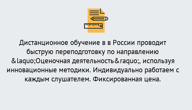 Почему нужно обратиться к нам? Курск Курсы обучения по направлению Оценочная деятельность