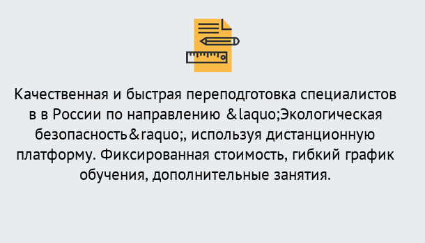 Почему нужно обратиться к нам? Курск Курсы обучения по направлению Экологическая безопасность