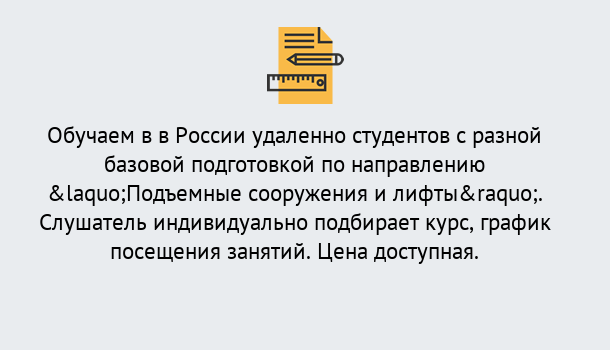 Почему нужно обратиться к нам? Курск Курсы обучения по направлению Подъемные сооружения и лифты