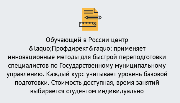 Почему нужно обратиться к нам? Курск Курсы обучения по направлению Государственное и муниципальное управление