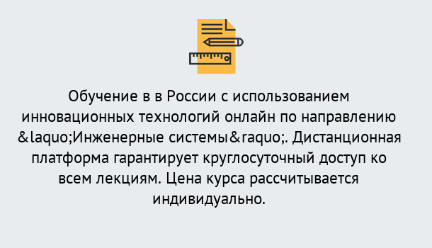 Почему нужно обратиться к нам? Курск Курсы обучения по направлению Инженерные системы