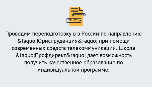 Почему нужно обратиться к нам? Курск Курсы обучения по направлению Юриспруденция