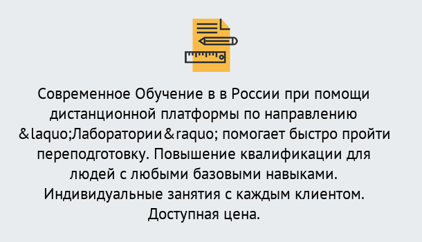 Почему нужно обратиться к нам? Курск Курсы обучения по направлению Лаборатории