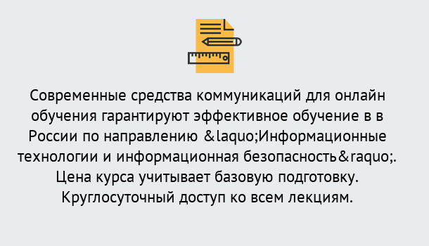 Почему нужно обратиться к нам? Курск Курсы обучения по направлению Информационные технологии и информационная безопасность (ФСТЭК)