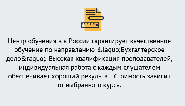 Почему нужно обратиться к нам? Курск Курсы обучения по направлению Бухгалтерское дело