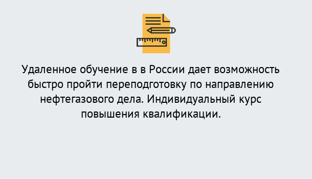 Почему нужно обратиться к нам? Курск Курсы обучения по направлению Нефтегазовое дело