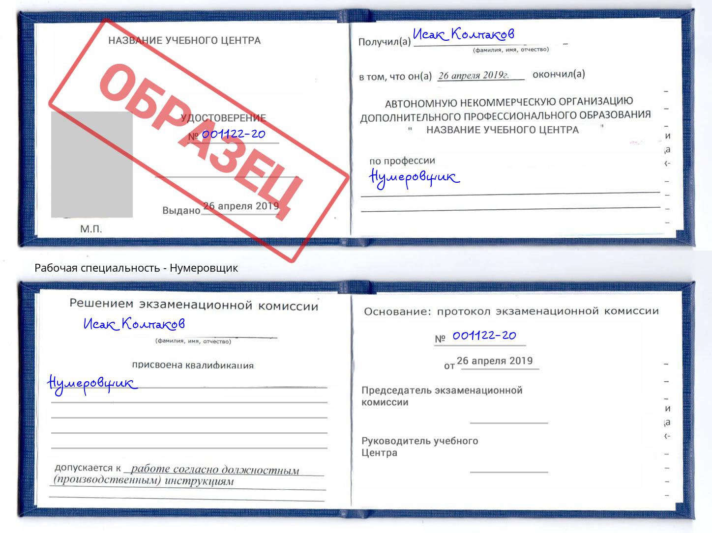 Нумеровщик Курск