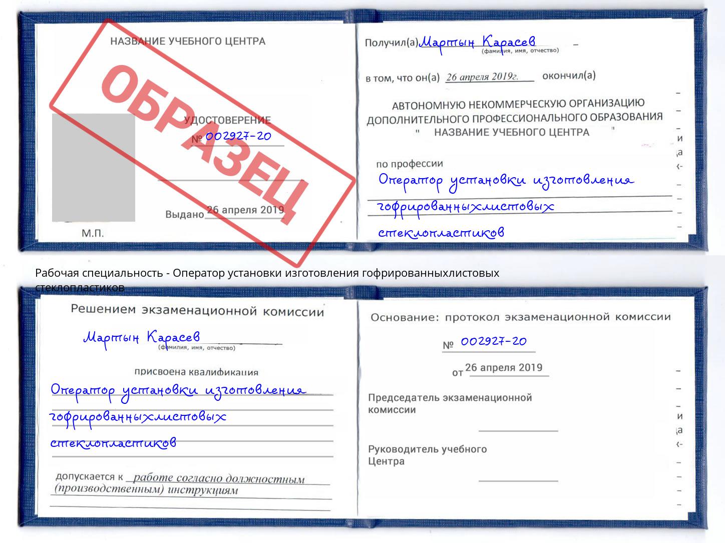 Оператор установки изготовления гофрированныхлистовых стеклопластиков Курск