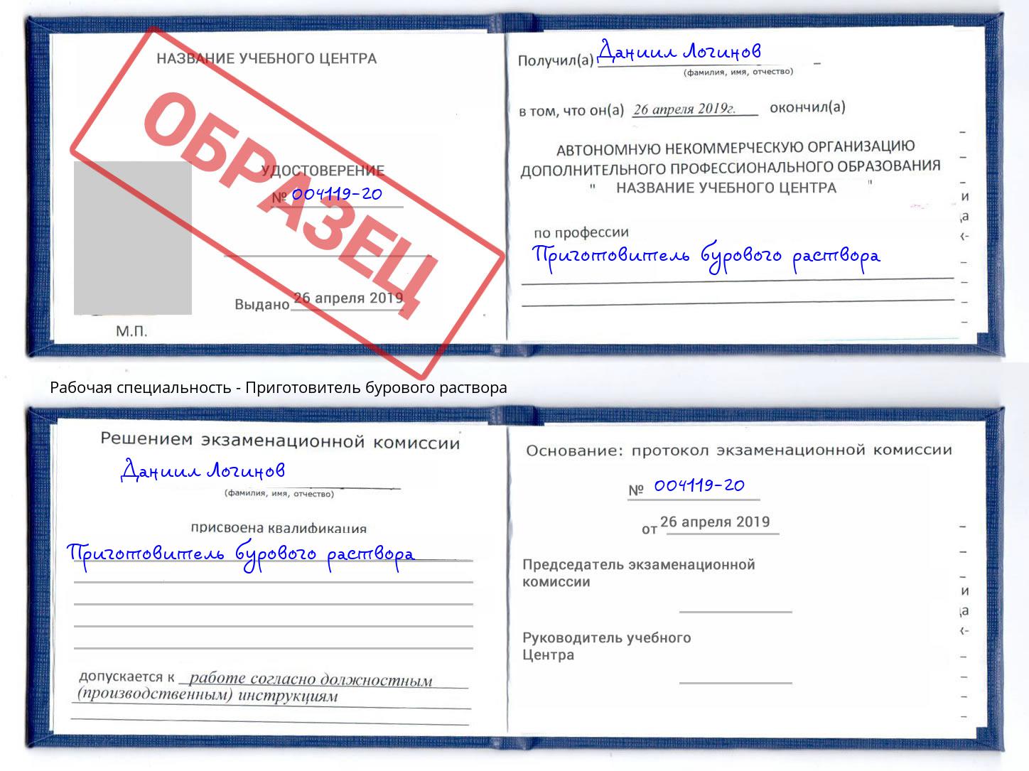 Приготовитель бурового раствора Курск