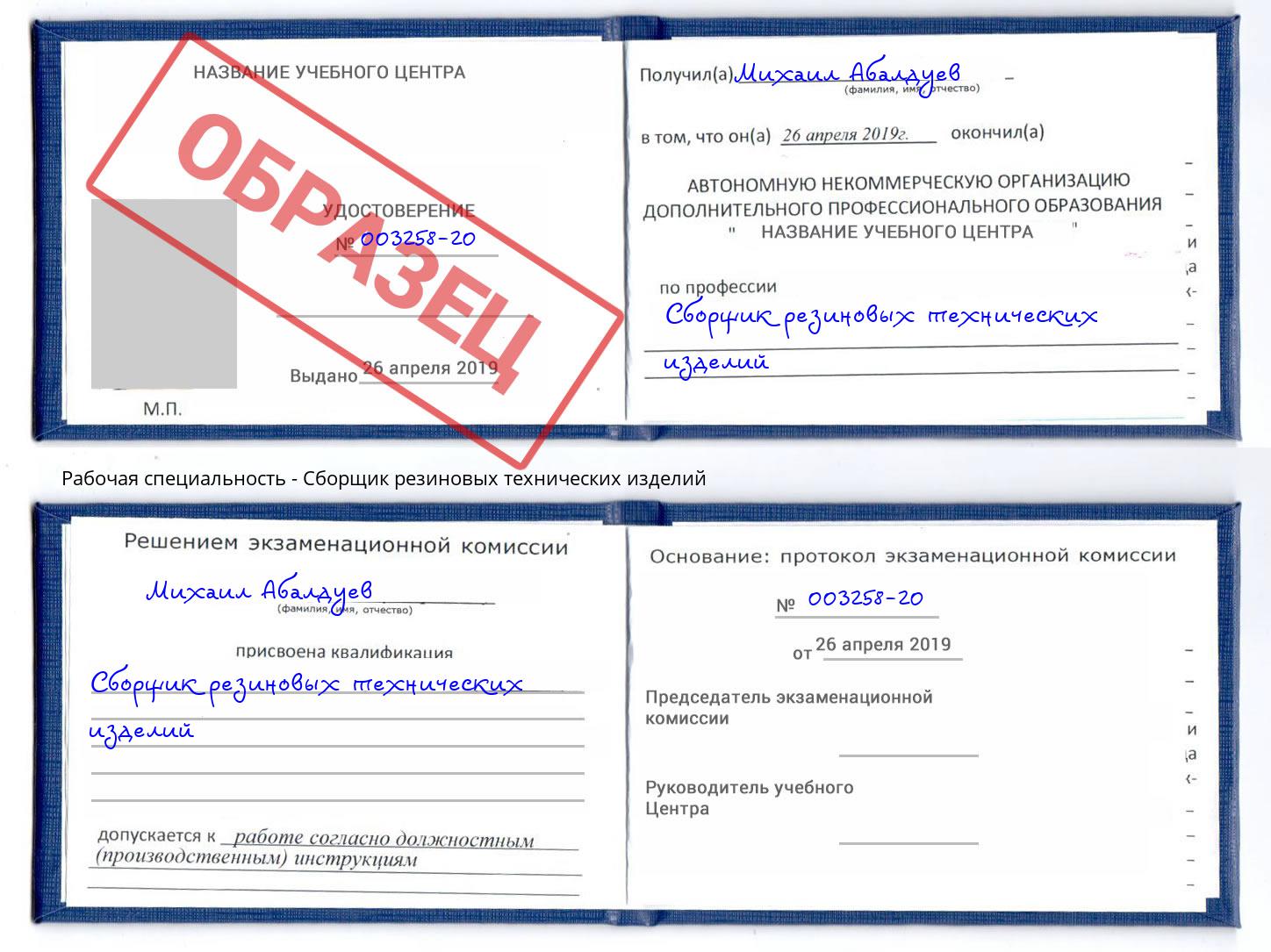 Сборщик резиновых технических изделий Курск