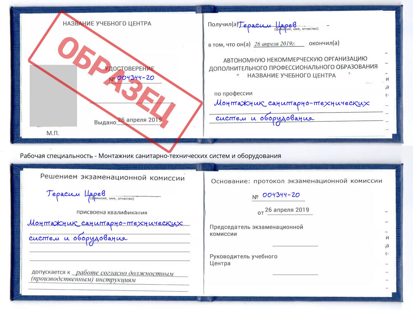 Монтажник санитарно-технических систем и оборудования Курск