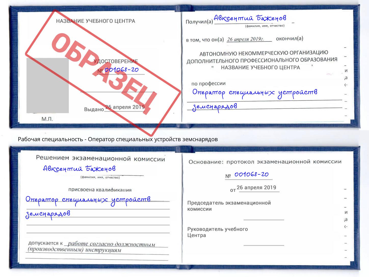 Оператор специальных устройств земснарядов Курск