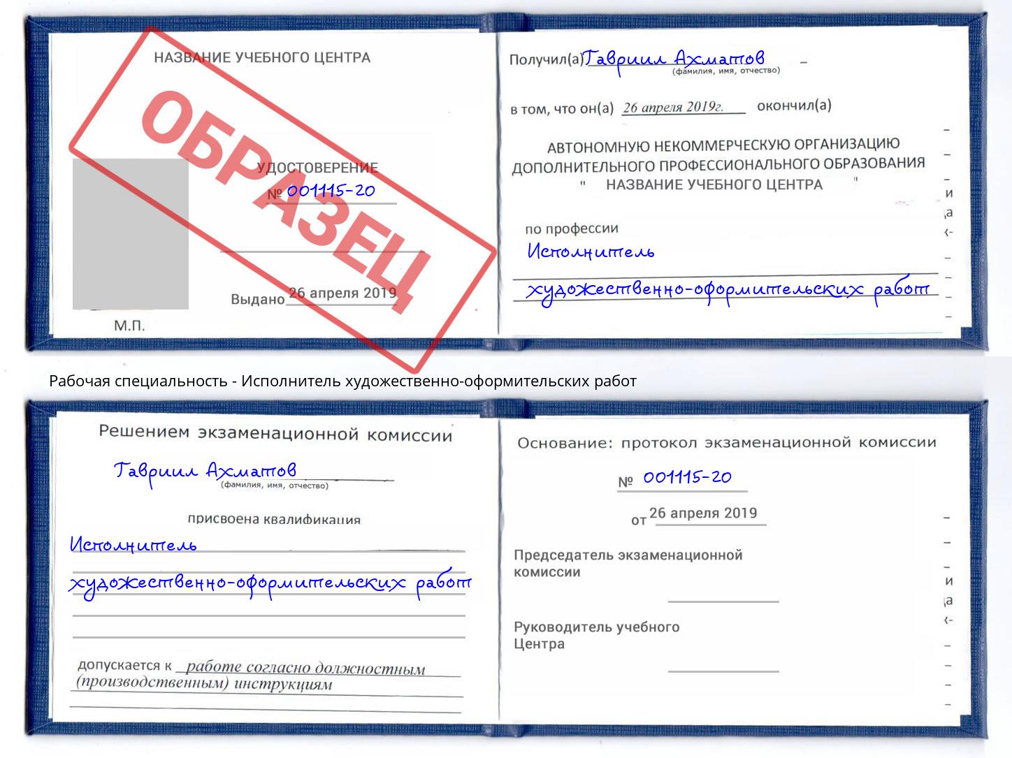 Исполнитель художественно-оформительских работ Курск