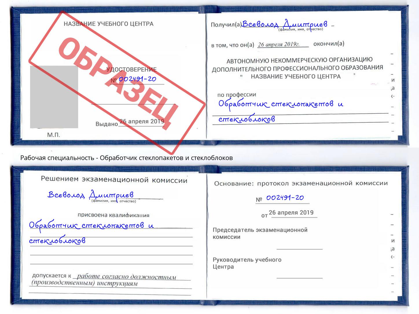 Обработчик стеклопакетов и стеклоблоков Курск