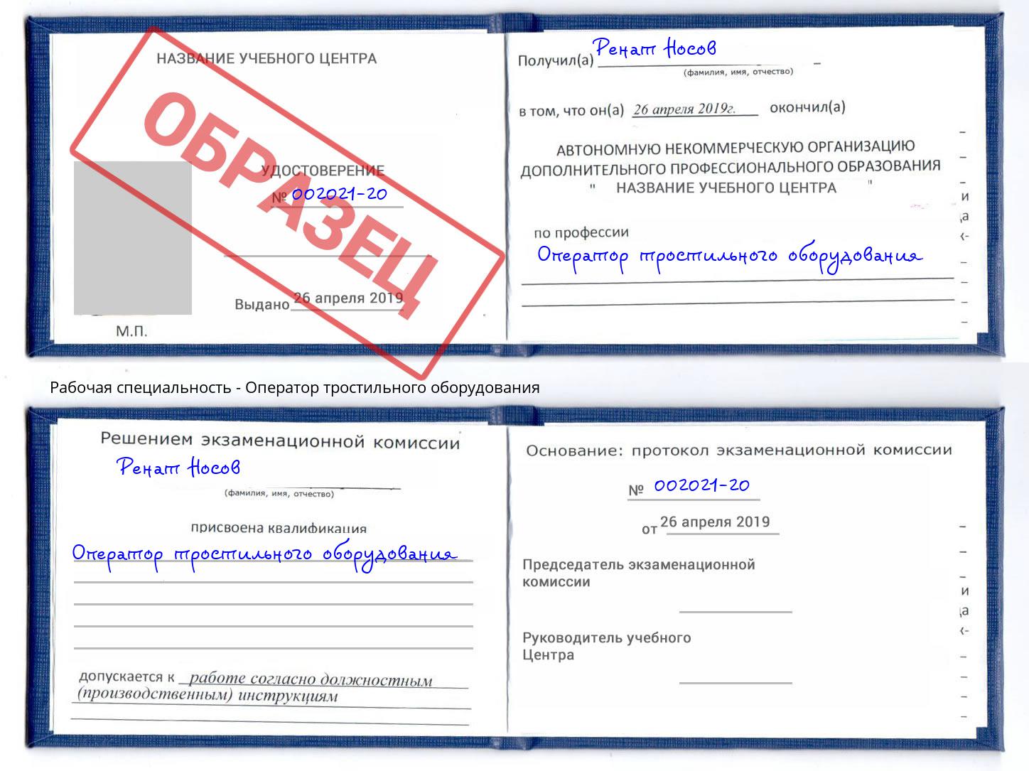 Оператор тростильного оборудования Курск