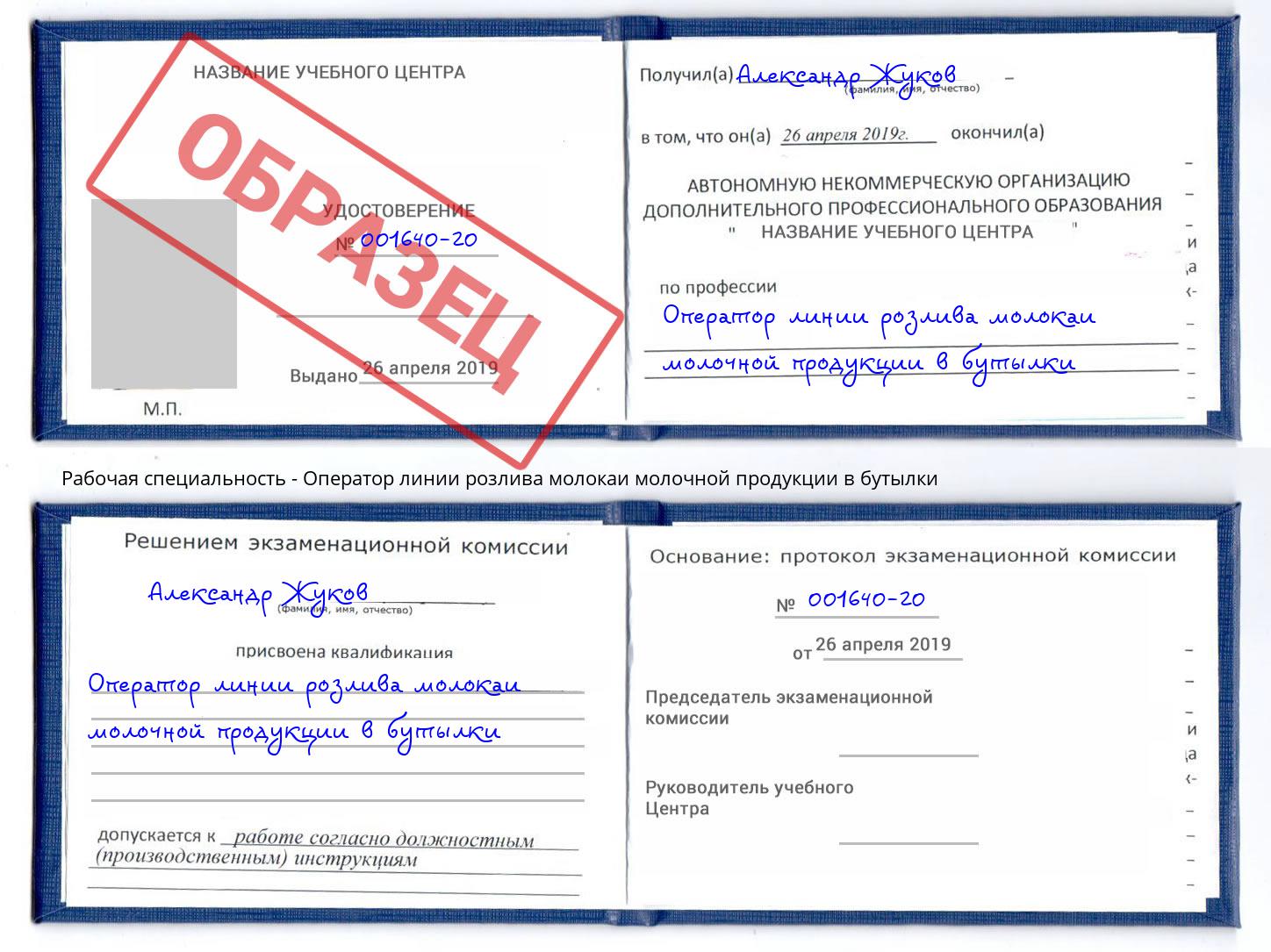Оператор линии розлива молокаи молочной продукции в бутылки Курск
