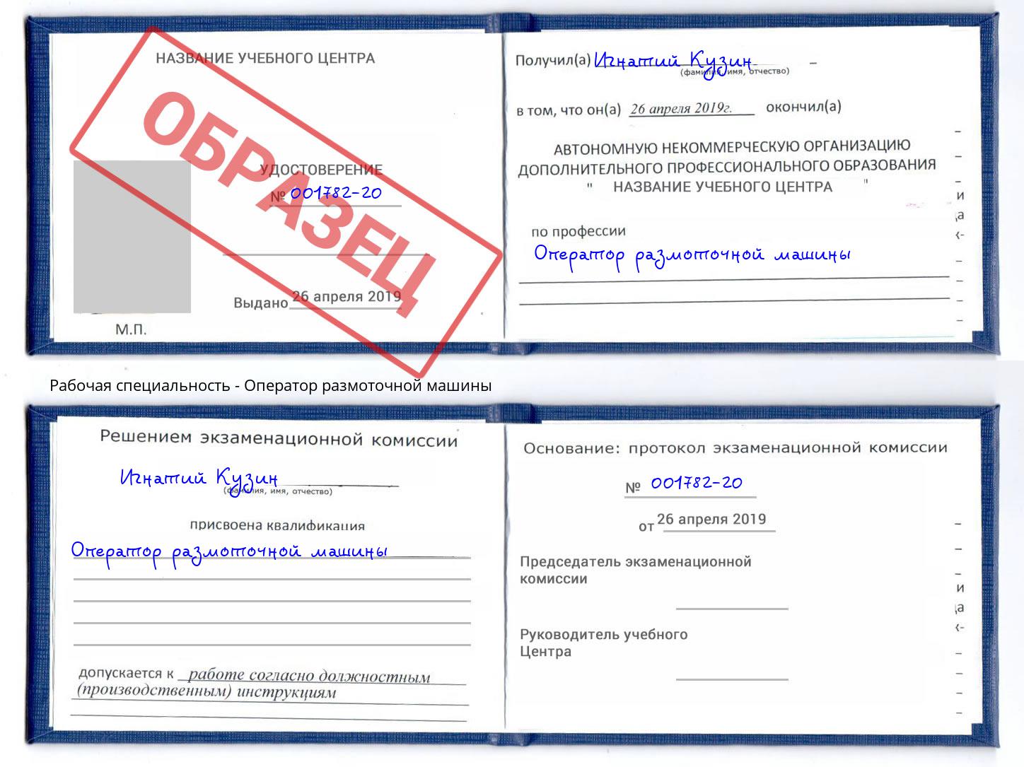 Оператор размоточной машины Курск