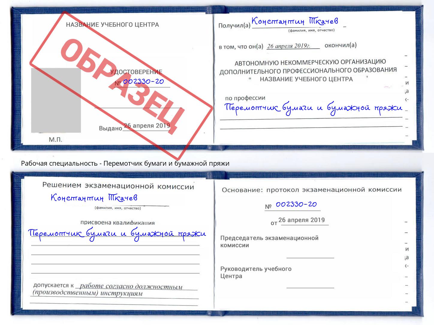 Перемотчик бумаги и бумажной пряжи Курск