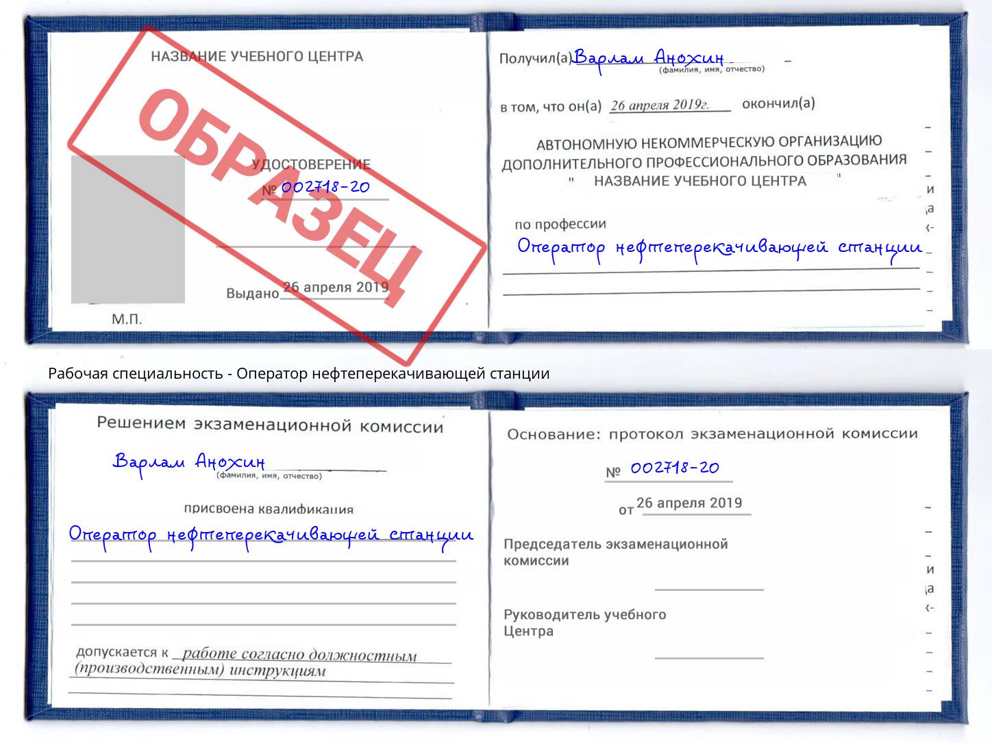 Оператор нефтеперекачивающей станции Курск
