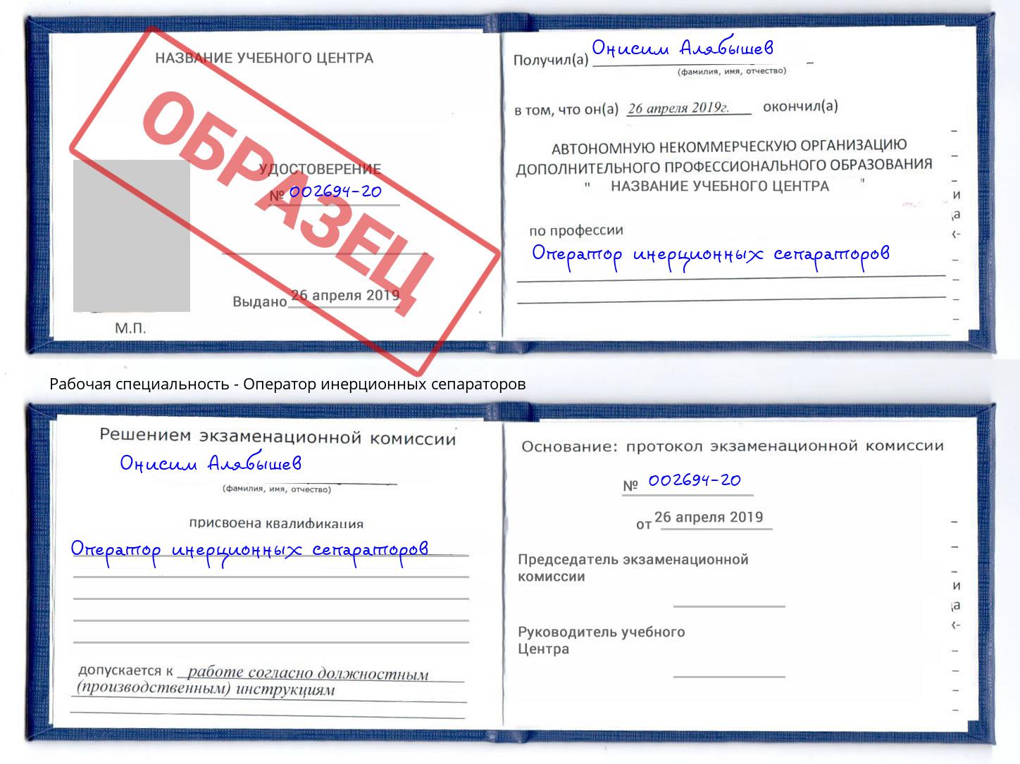 Оператор инерционных сепараторов Курск