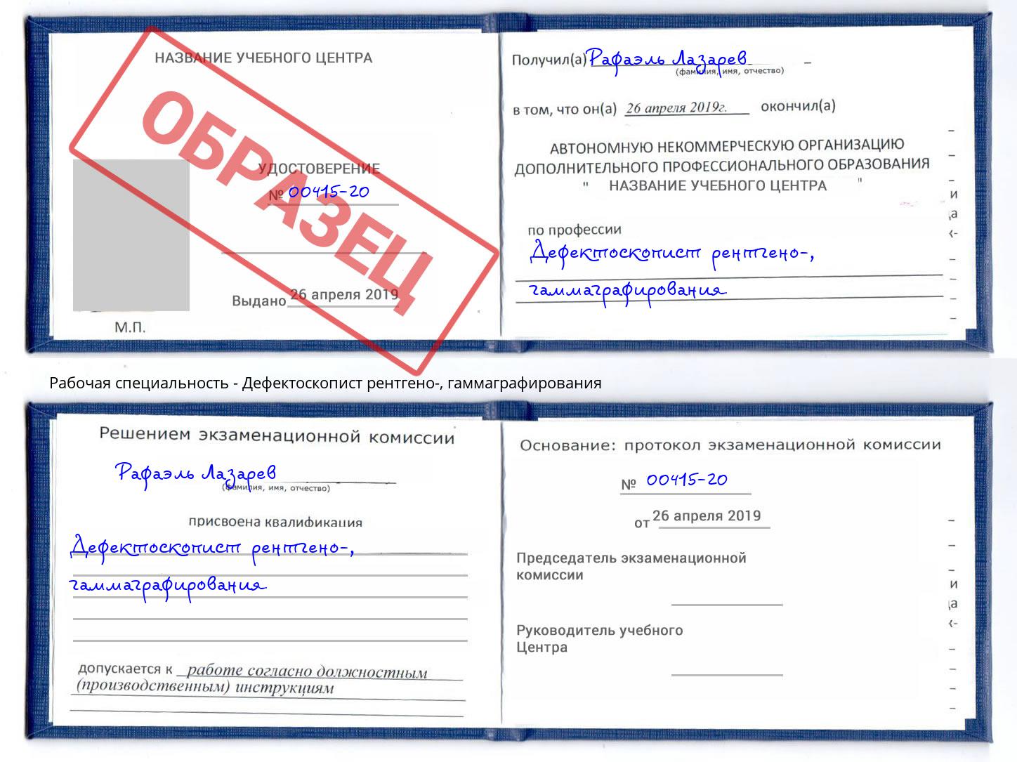 Дефектоскопист рентгено-, гаммаграфирования Курск