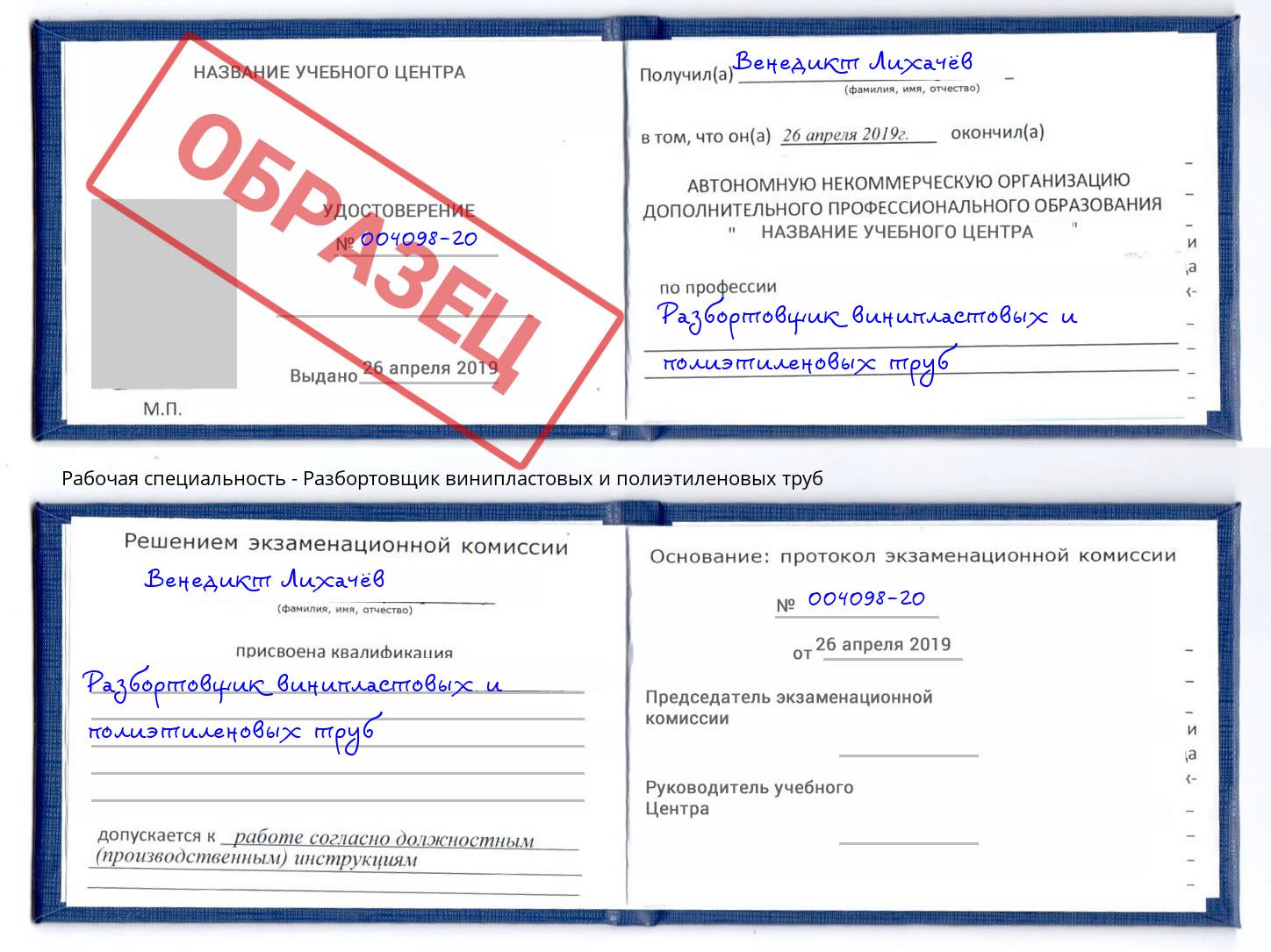 Разбортовщик винипластовых и полиэтиленовых труб Курск