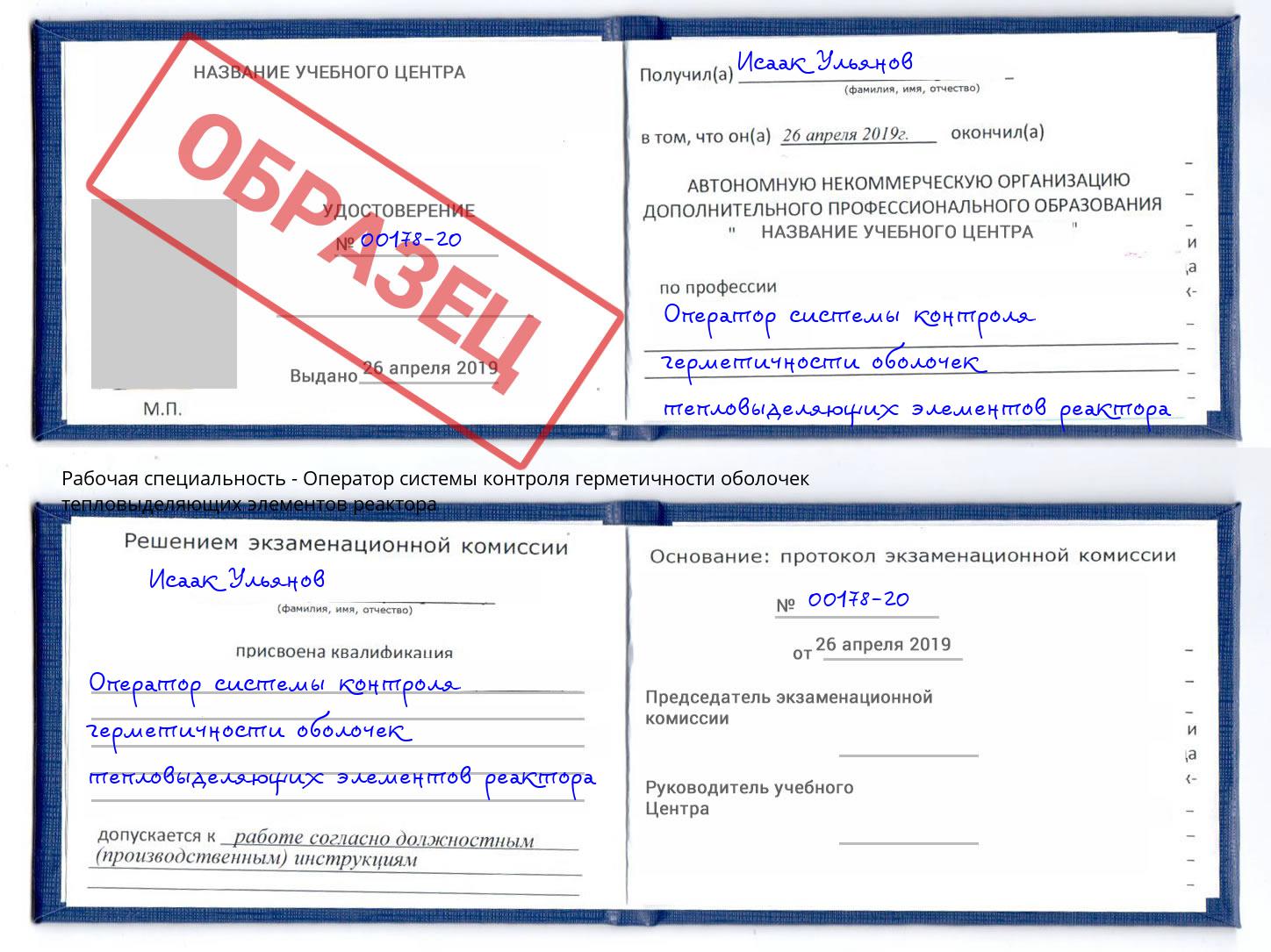 Оператор системы контроля герметичности оболочек тепловыделяющих элементов реактора Курск