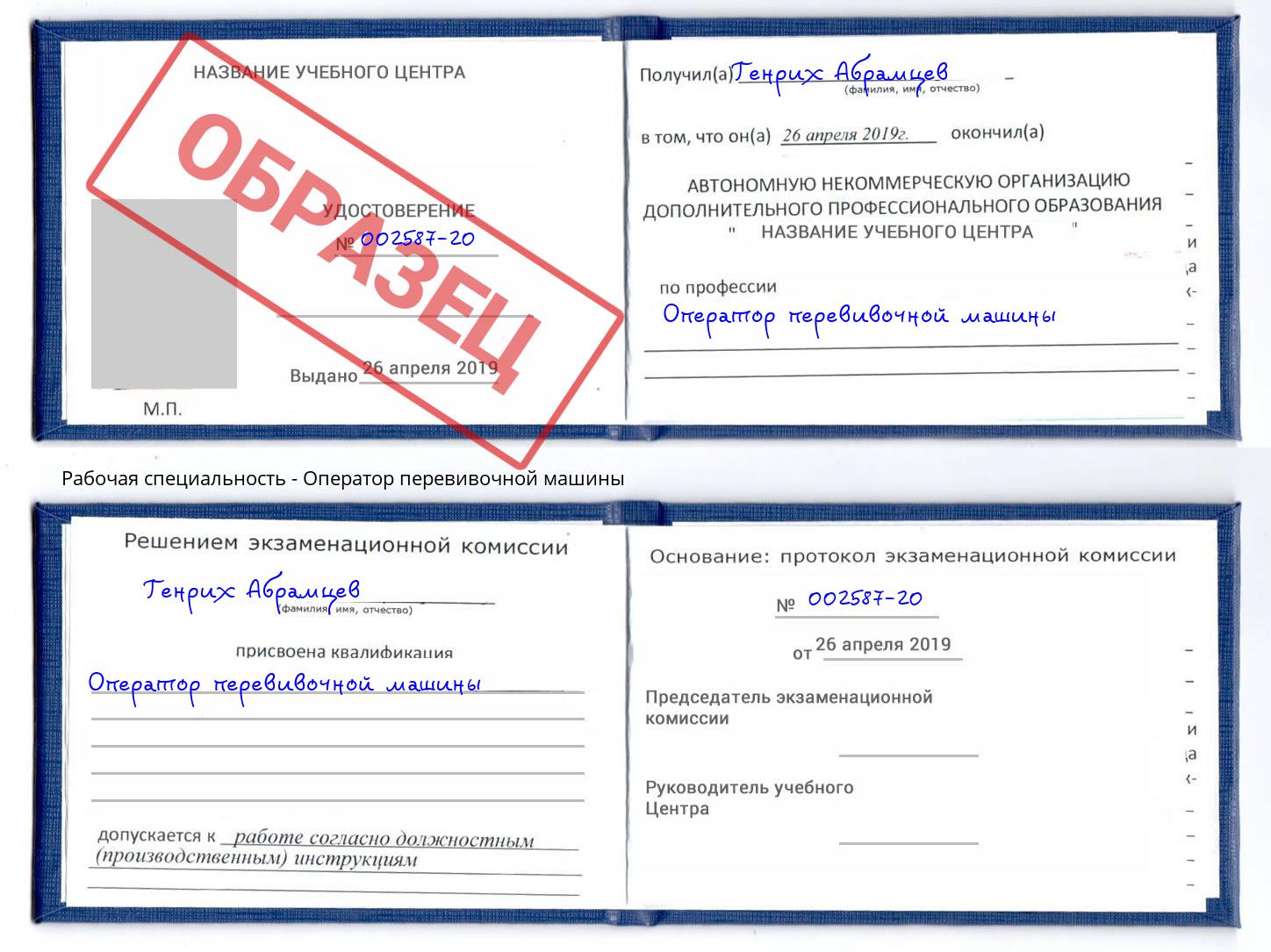 Оператор перевивочной машины Курск