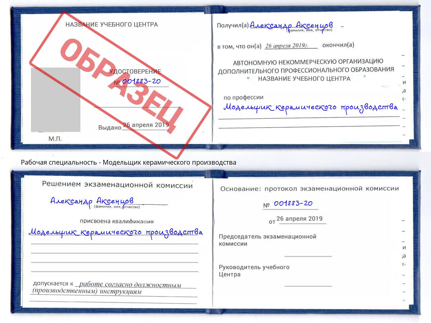Модельщик керамического производства Курск