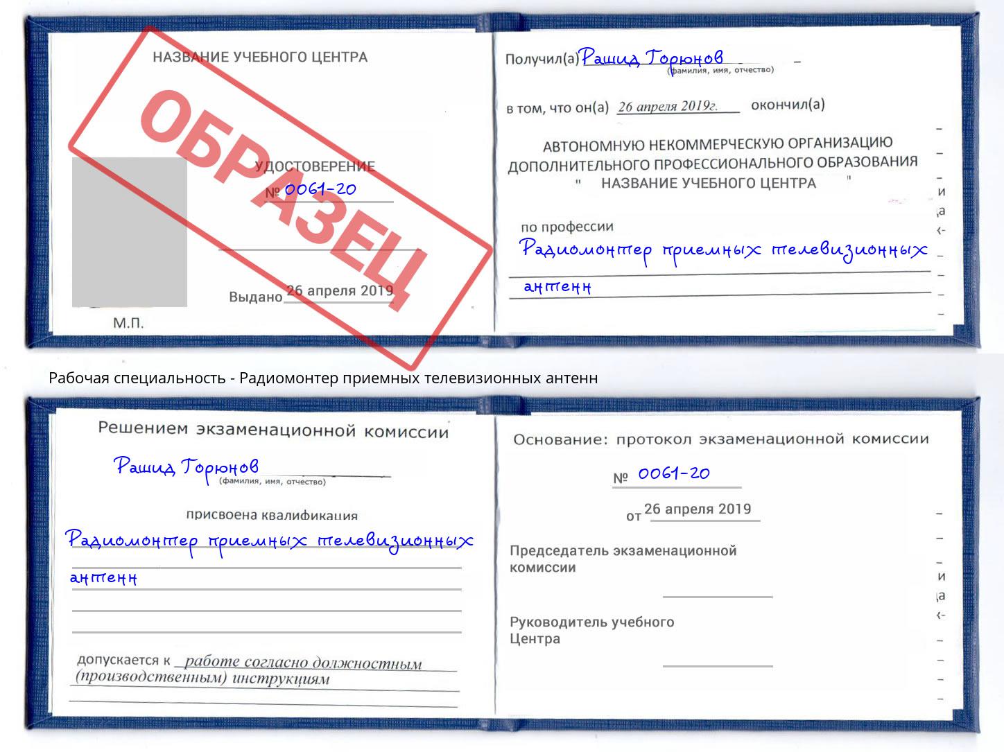 Радиомонтер приемных телевизионных антенн Курск