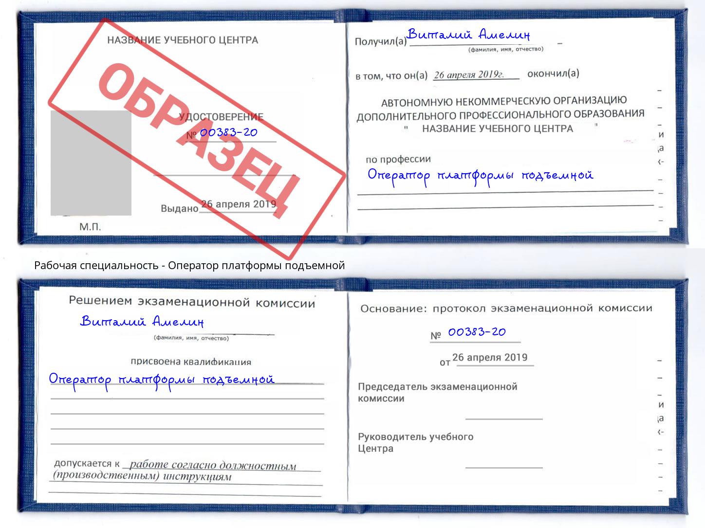 Оператор платформы подъемной Курск
