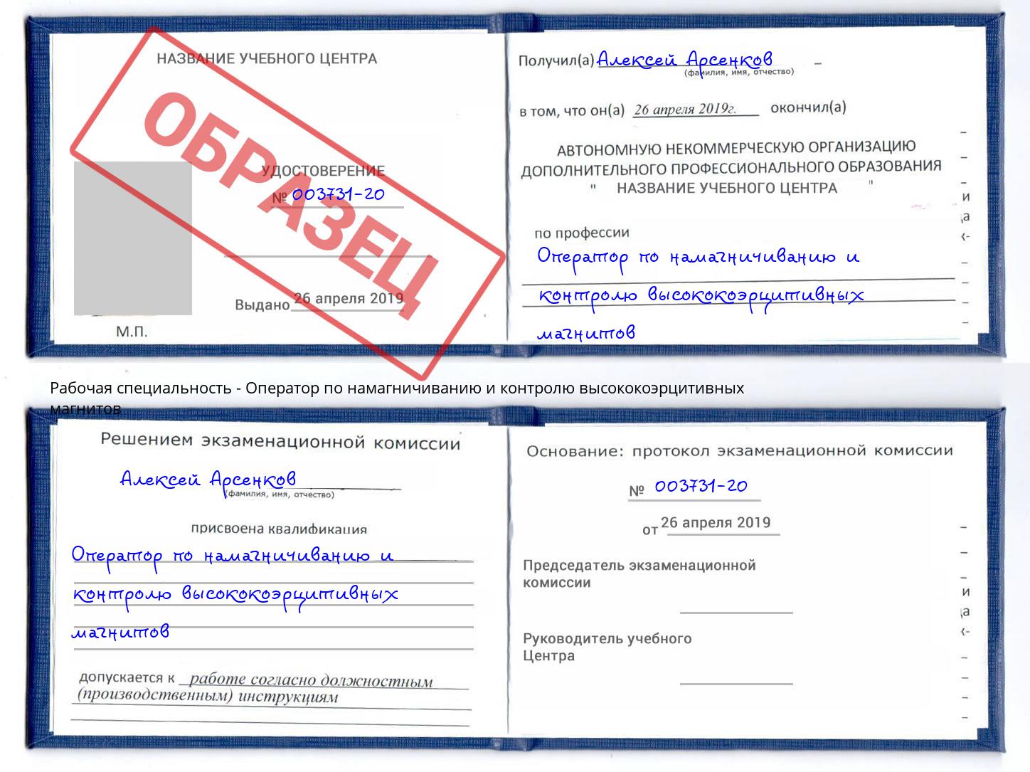 Оператор по намагничиванию и контролю высококоэрцитивных магнитов Курск