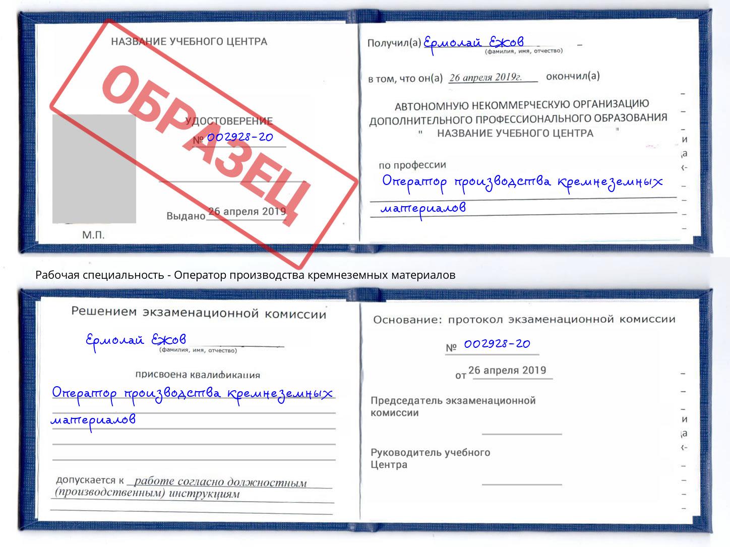 Оператор производства кремнеземных материалов Курск