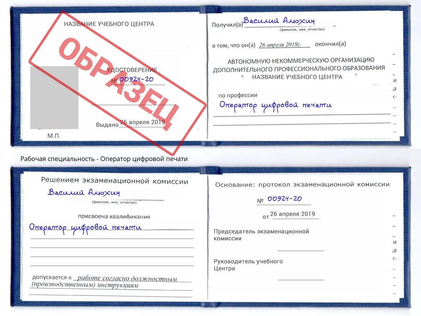 Оператор цифровой печати Курск