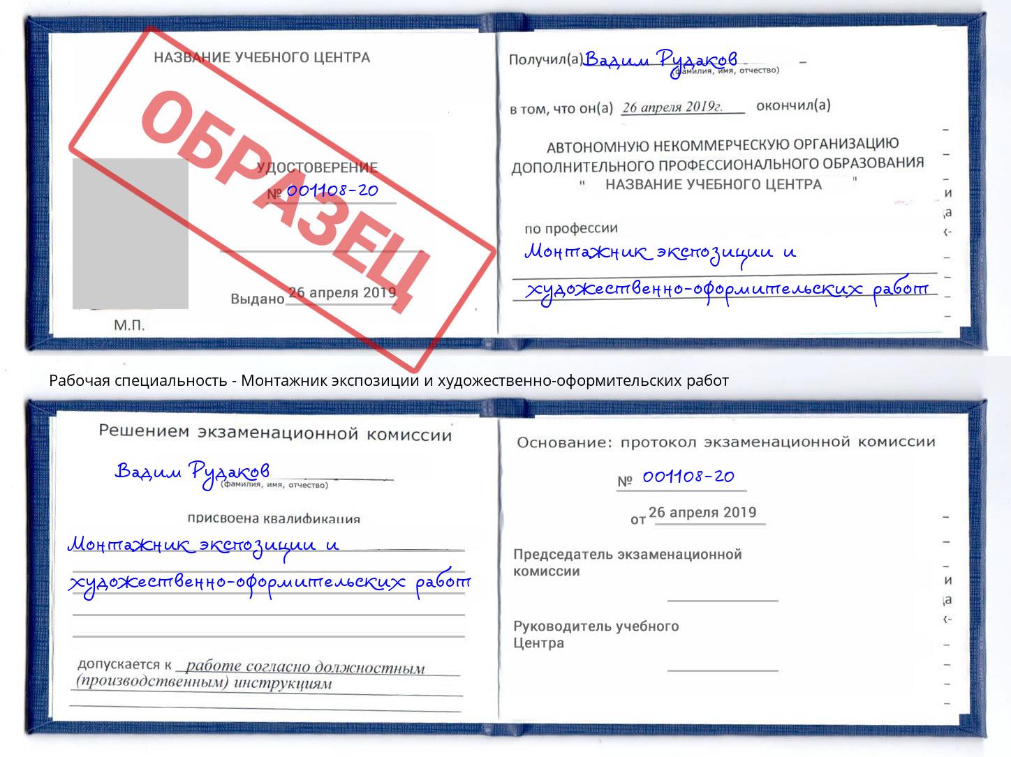 Монтажник экспозиции и художественно-оформительских работ Курск
