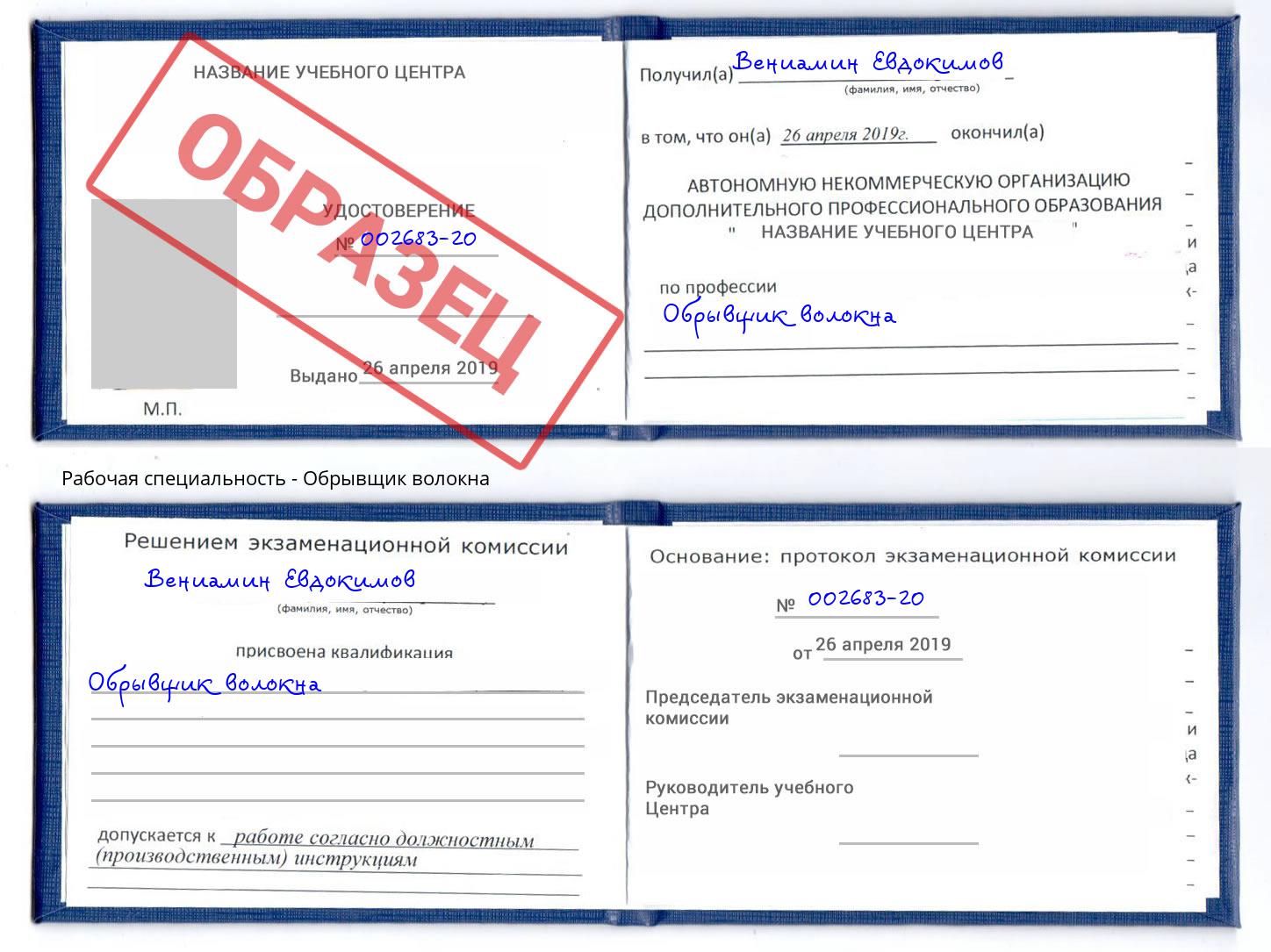 Обрывщик волокна Курск