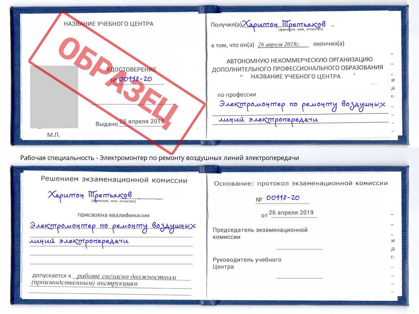 Электромонтер по ремонту воздушных линий электропередачи Курск