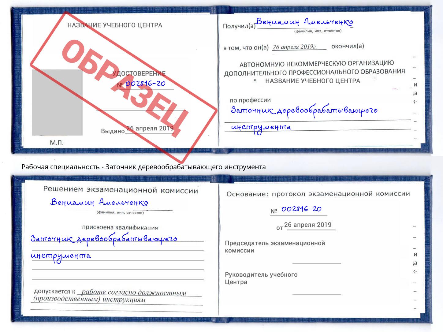 Заточник деревообрабатывающего инструмента Курск