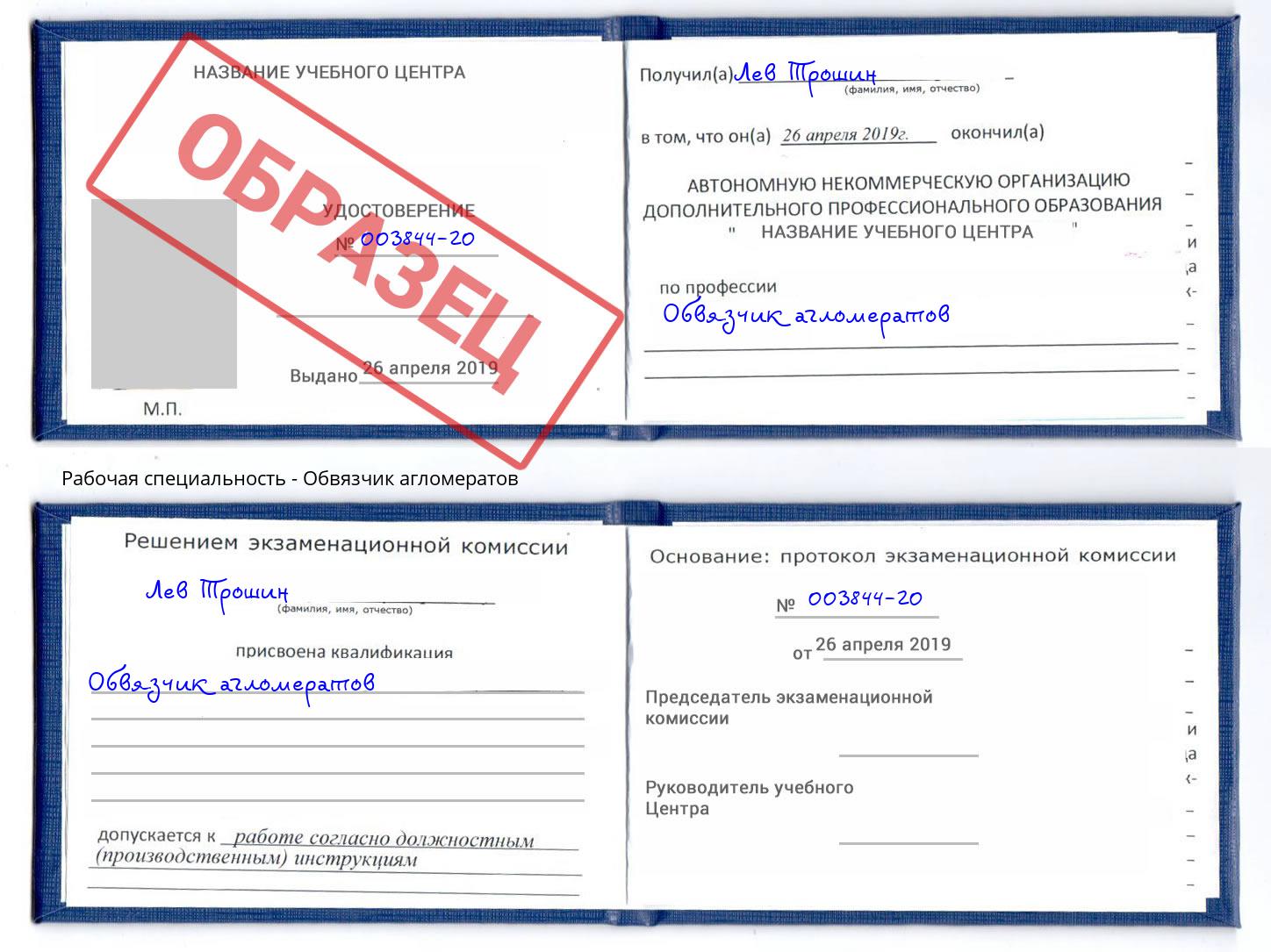 Обвязчик агломератов Курск