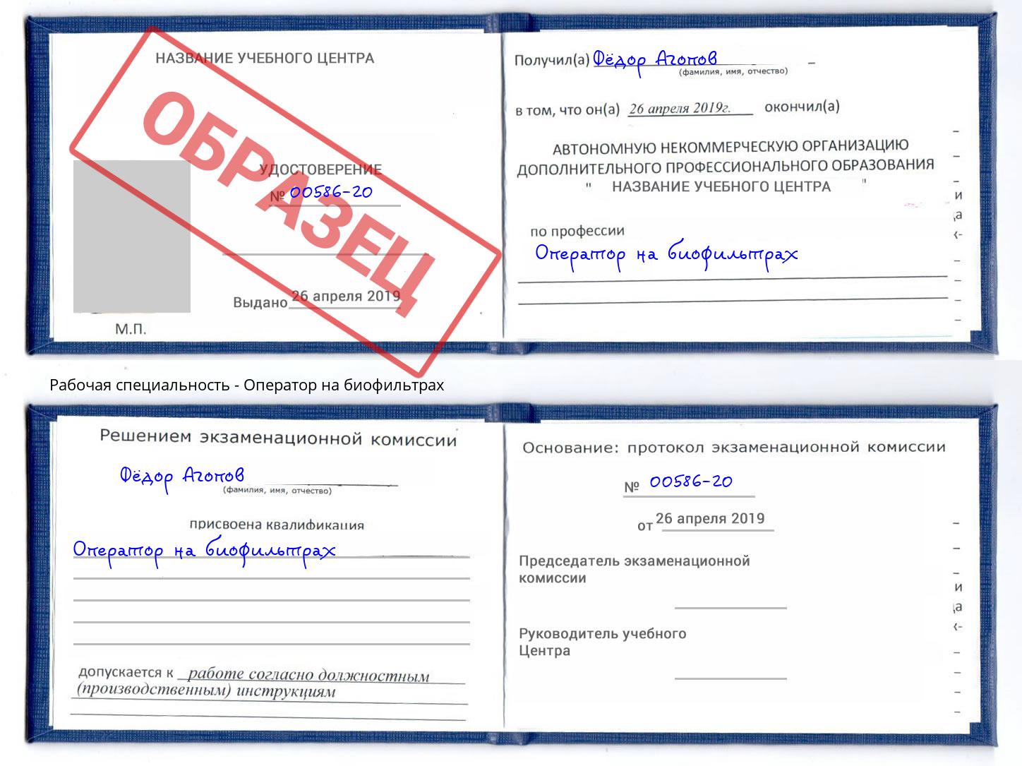 Оператор на биофильтрах Курск