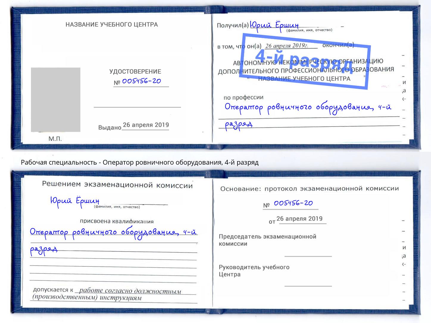 корочка 4-й разряд Оператор ровничного оборудования Курск