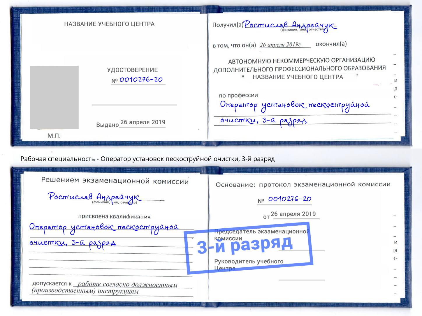 корочка 3-й разряд Оператор установок пескоструйной очистки Курск