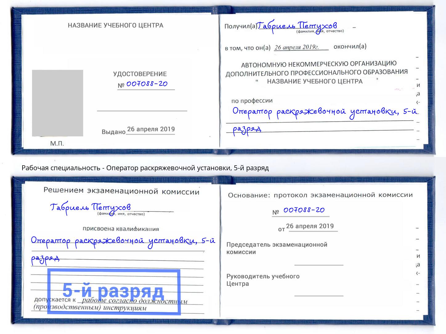 корочка 5-й разряд Оператор раскряжевочной установки Курск