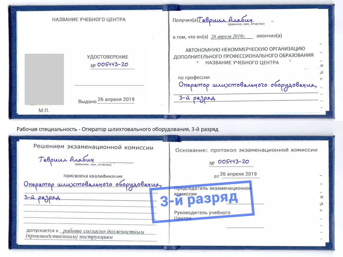 корочка 3-й разряд Оператор шлихтовального оборудования Курск